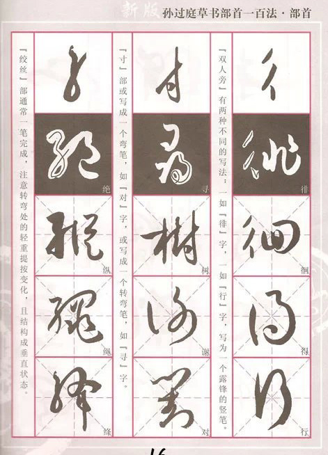 孙过庭草书100法，轻松入门，强烈推荐! 书画知识 第15张