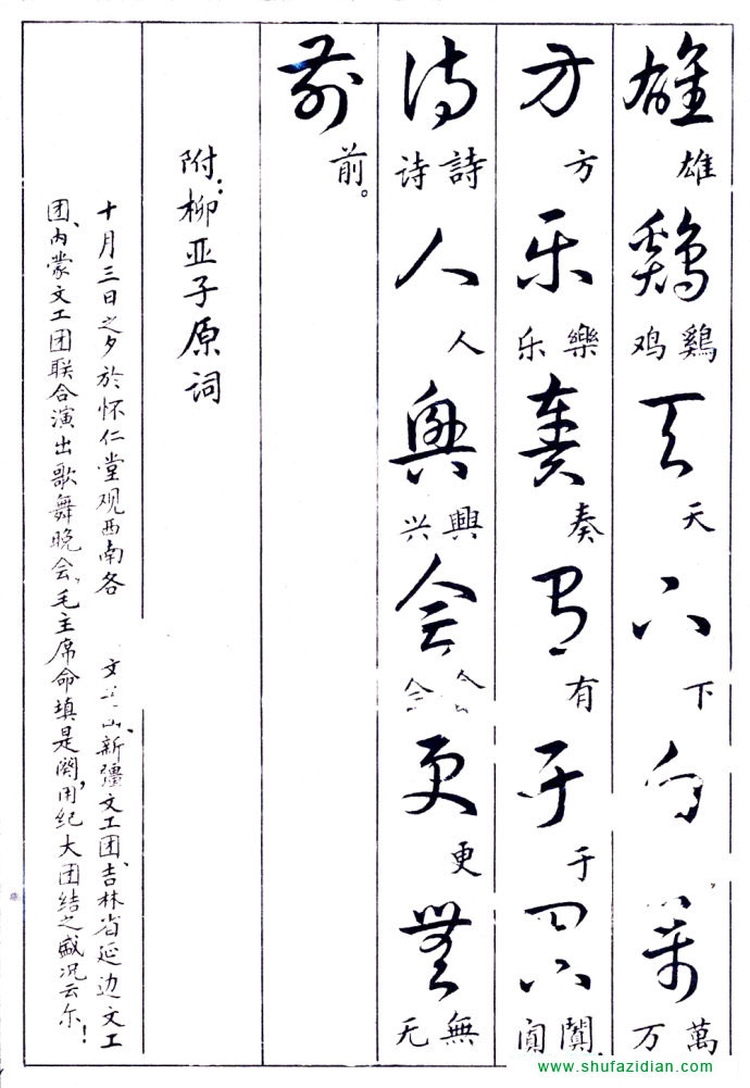 毛泽东诗词行草三十九首附楷书 书画知识 第22张
