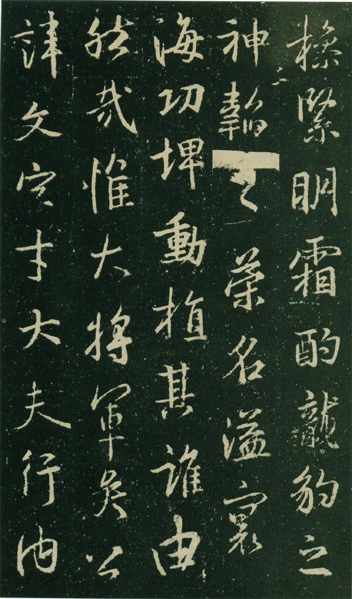 集王羲之兴福寺半截碑 历代书法 第3张
