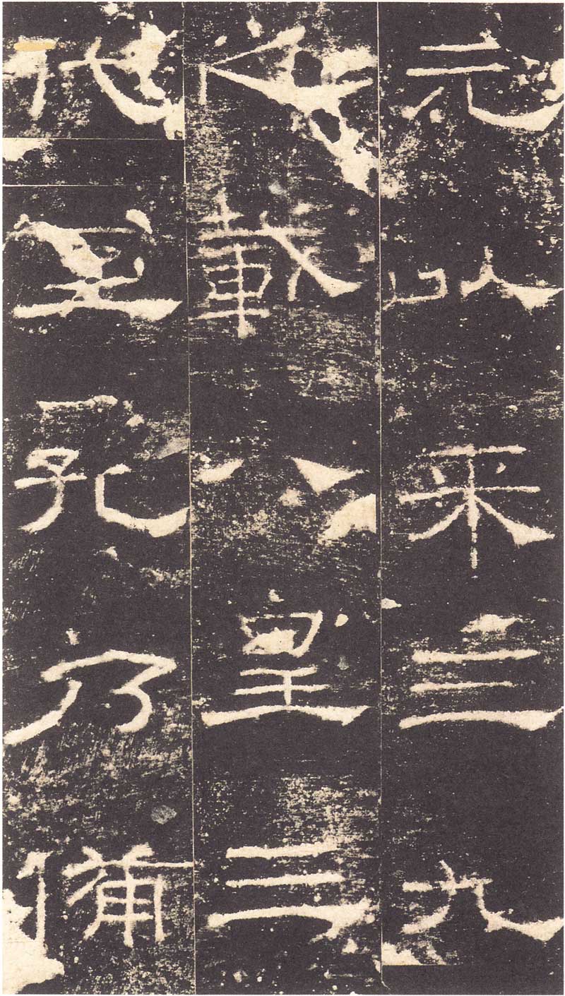 《礼器碑》隶书汉碑的最高境界 高清大图 历代书法 第21张-墨韵书香 《礼器碑》隶书汉碑的最高境界 高清大图 历代书法 第21张