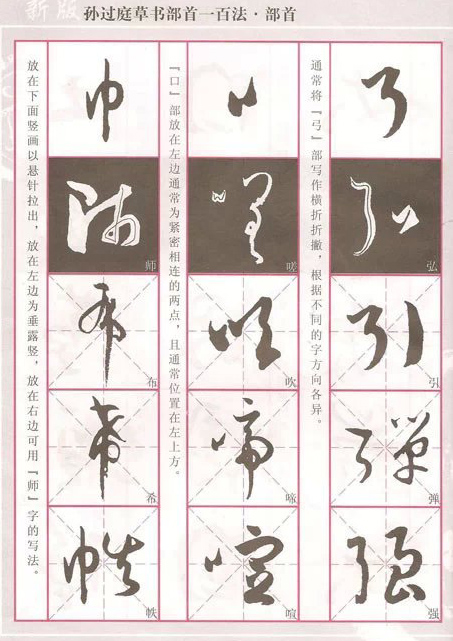 孙过庭草书100法，轻松入门，强烈推荐! 书画知识 第18张