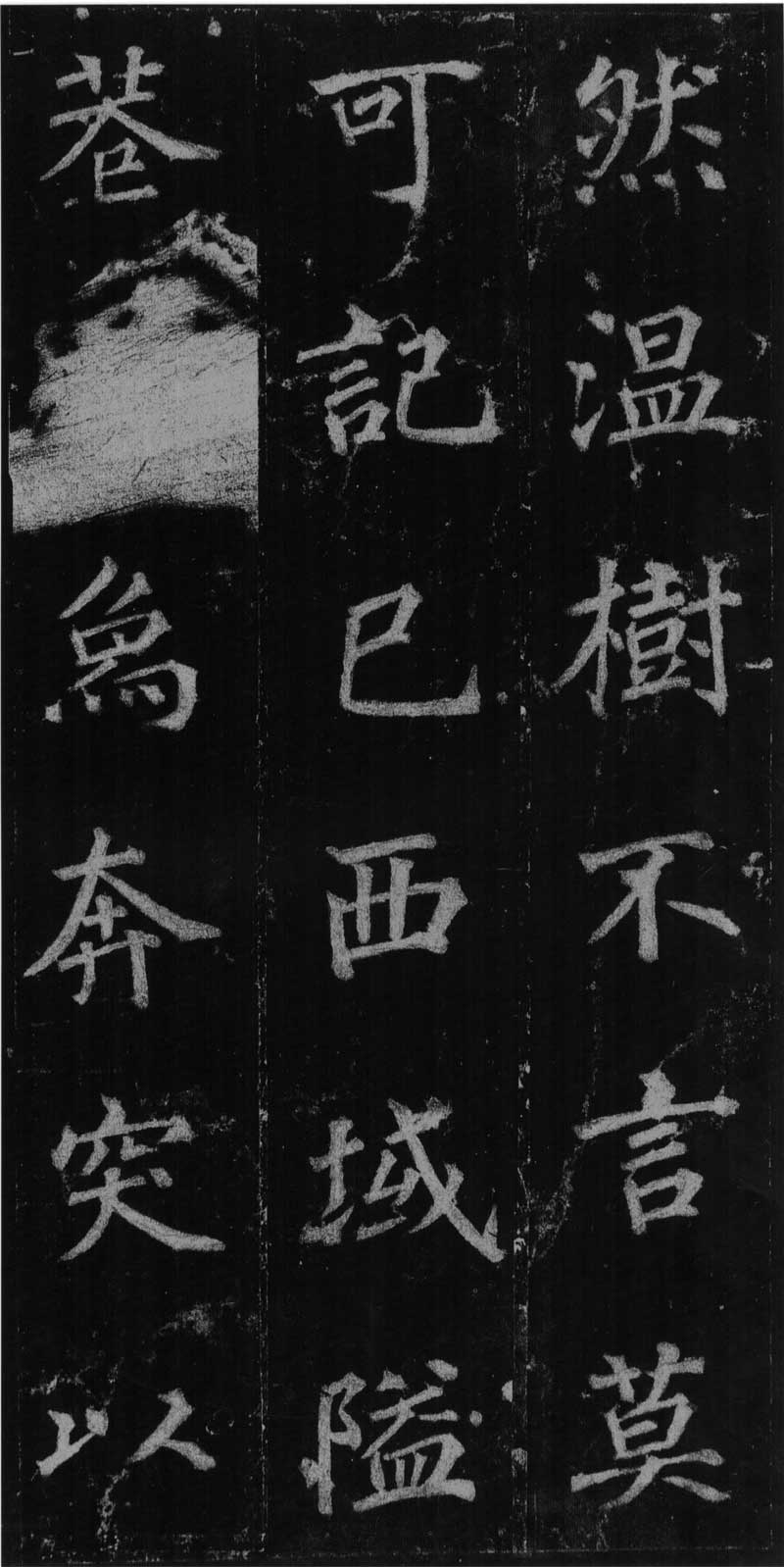 徐浩《不空和尚碑》会稽如战马,雄肆而解人意 高清版 历代书法 第25张-墨韵书香 徐浩《不空和尚碑》会稽如战马,雄肆而解人意 高清版 历代书法 第25张