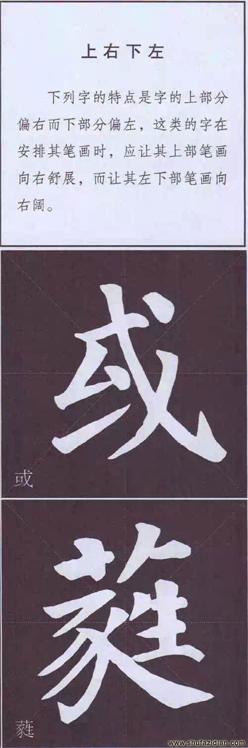 颜真卿《多宝塔碑》边旁部首书写教程 书画知识 第114张-墨韵书香 颜真卿《多宝塔碑》边旁部首书写教程 书画知识 第114张