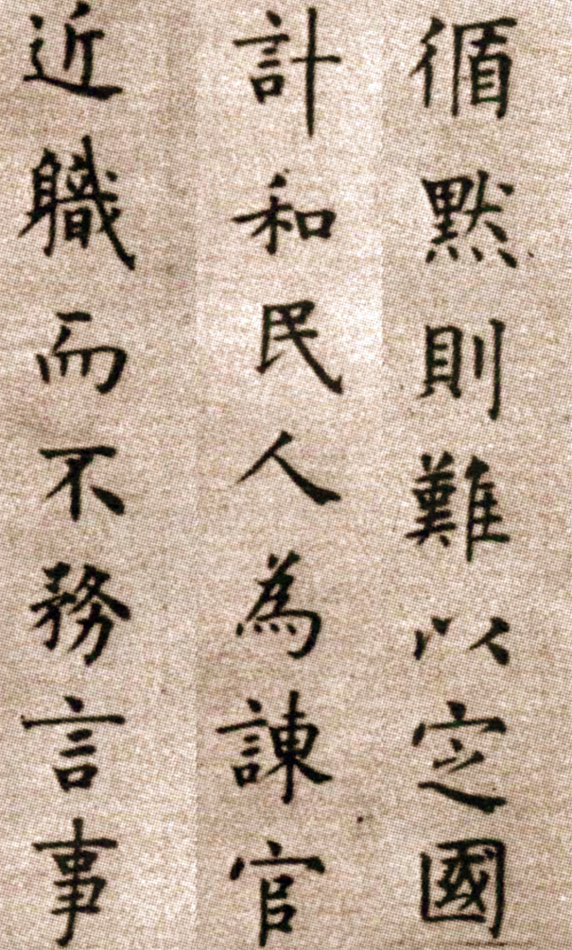 方孝孺《默庵记》历史上一个“读书种子”，被“诛十族”的书法家 历代书法 第9张