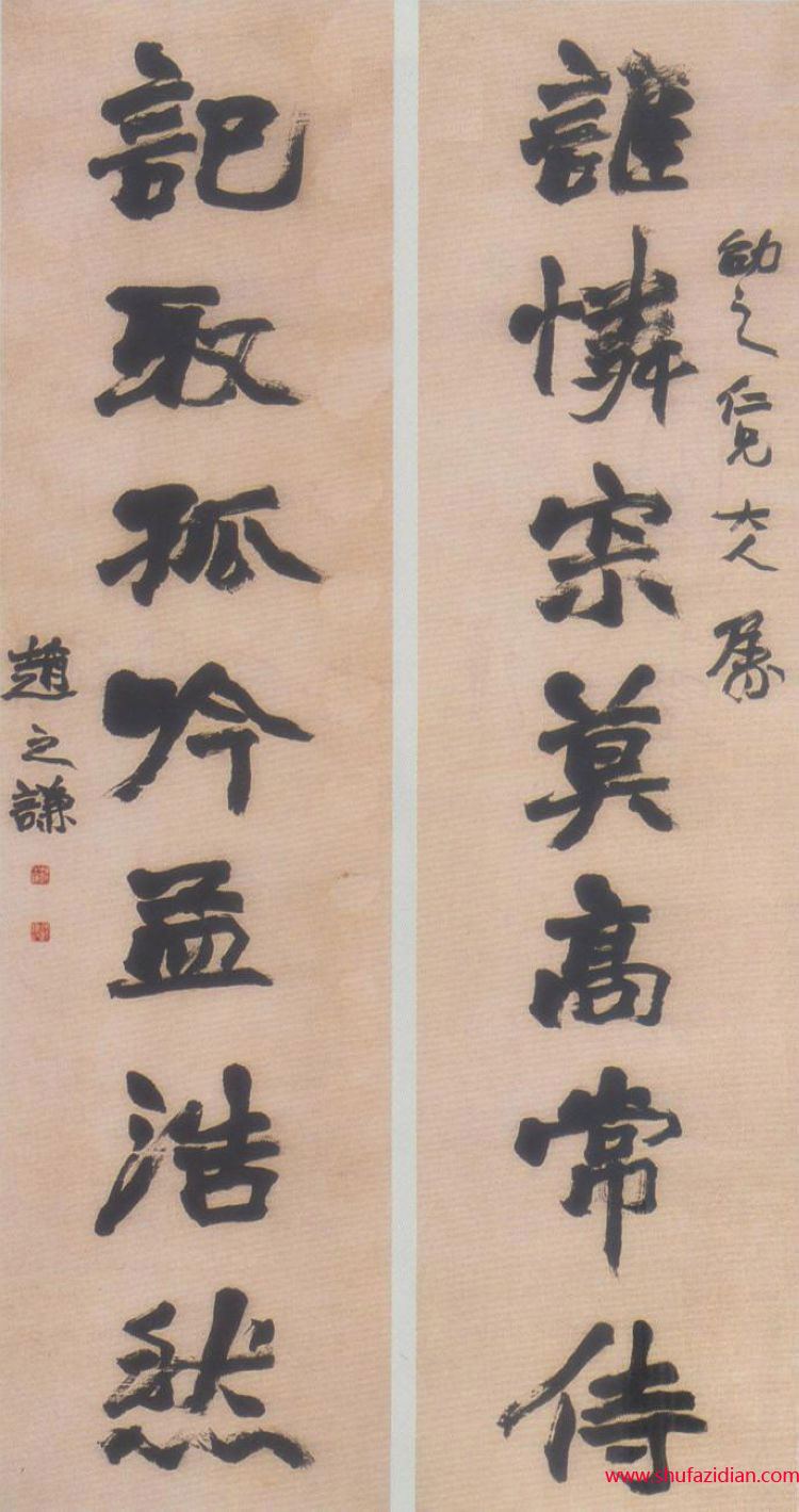赵之谦——书法篇 书画知识 第19张