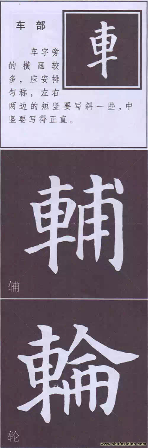 颜真卿《多宝塔碑》边旁部首书写教程 书画知识 第48张-墨韵书香 颜真卿《多宝塔碑》边旁部首书写教程 书画知识 第48张