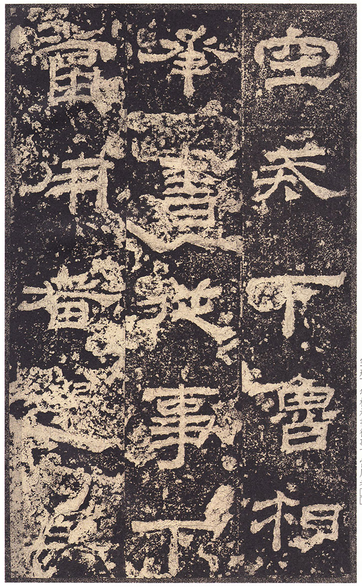 《乙瑛碑》高清大图 汉隶之最可师法者 历代书法 第23张-墨韵书香 《乙瑛碑》高清大图 汉隶之最可师法者 历代书法 第23张