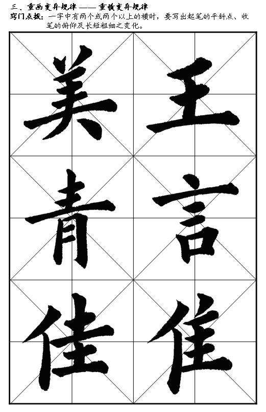 如何提高你的毛笔书法水平 书画知识 第44张-墨韵书香 如何提高你的毛笔书法水平 书画知识 第44张