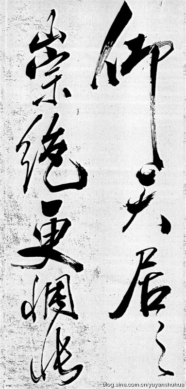 新发现：米芾巅峰之作《舞鹤赋》（高清图） 历代书法 第43张