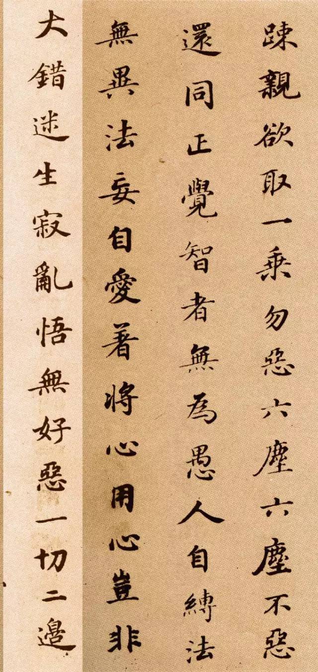 董其昌《信心铭》 历代书法 第7张