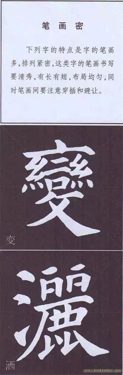颜真卿《多宝塔碑》边旁部首书写教程 书画知识 第135张-墨韵书香 颜真卿《多宝塔碑》边旁部首书写教程 书画知识 第135张