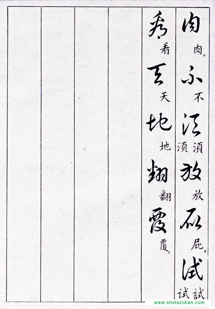 毛泽东诗词行草三十九首附楷书 书画知识 第40张