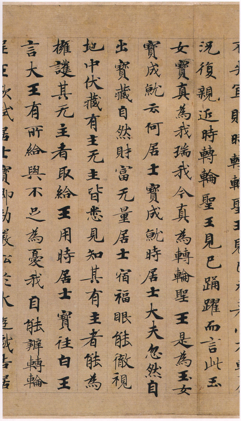 《转轮圣王经》又一经典小楷 历代书法 第13张-墨韵书香 《转轮圣王经》又一经典小楷 历代书法 第13张