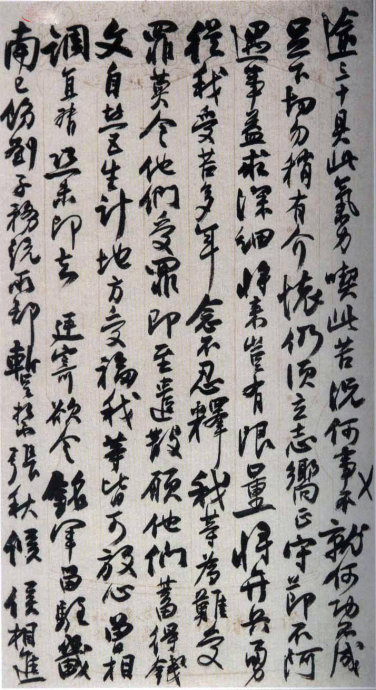 致子美书札 历代书法 第4张