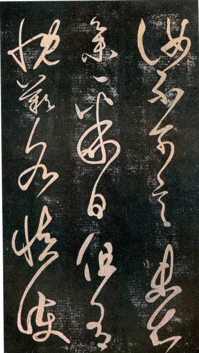 王羲之《又不能帖》、《一朝帖》、《汝不帖》等附释文 历代书法 第5张