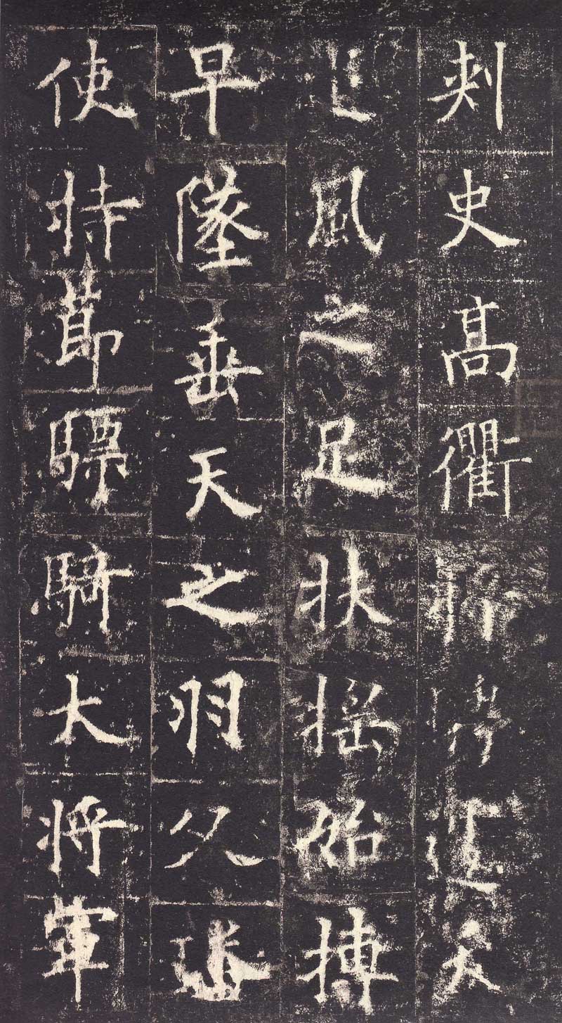 欧阳询《皇甫诞碑》高清拓本 学唐楷第一必由之路 历代书法 第10张-墨韵书香 欧阳询《皇甫诞碑》高清拓本 学唐楷第一必由之路 历代书法 第10张