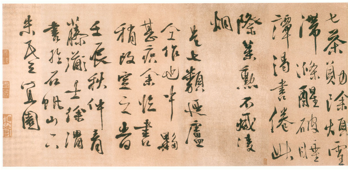 煎茶七类卷 历代书法 第4张