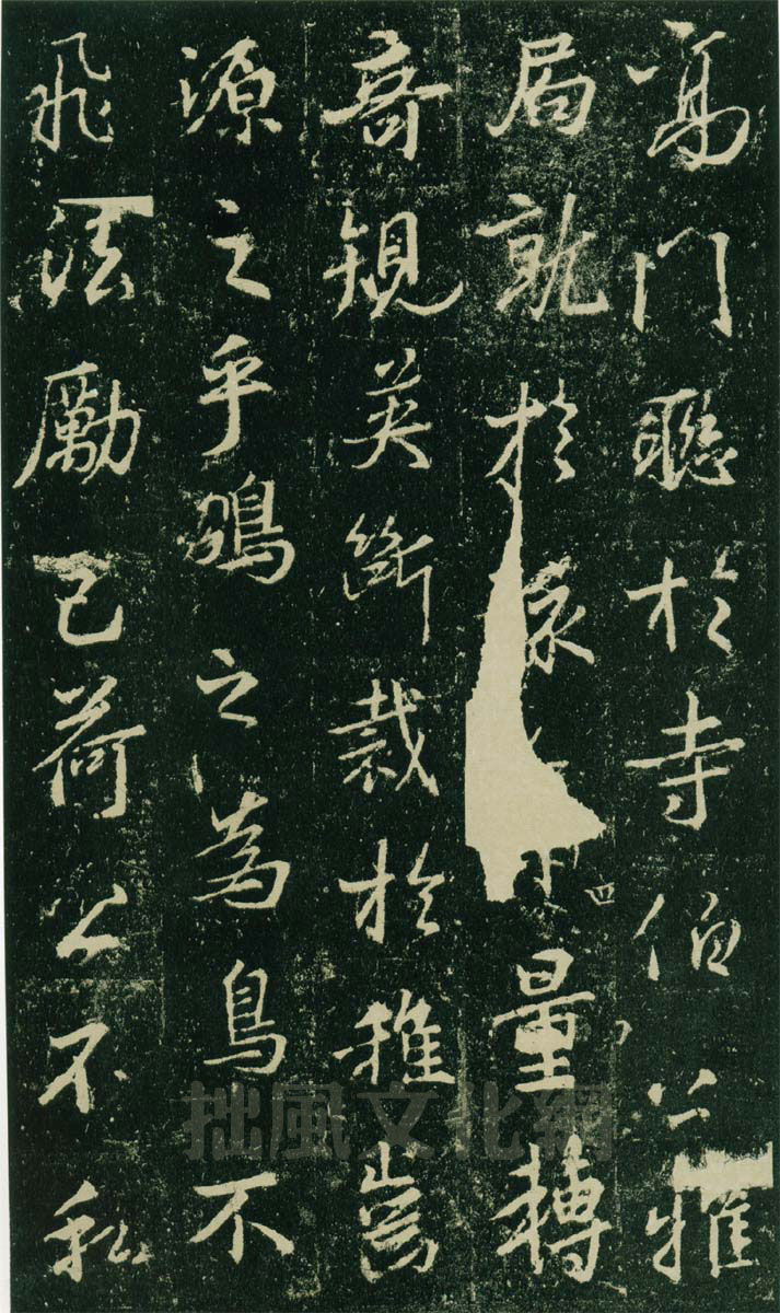 集王羲之兴福寺半截碑 历代书法 第5张