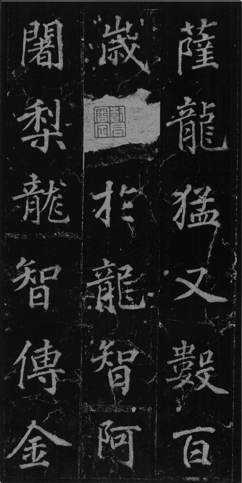 徐浩《不空和尚碑》会稽如战马,雄肆而解人意 高清版 历代书法 第20张-墨韵书香 徐浩《不空和尚碑》会稽如战马,雄肆而解人意 高清版 历代书法 第20张
