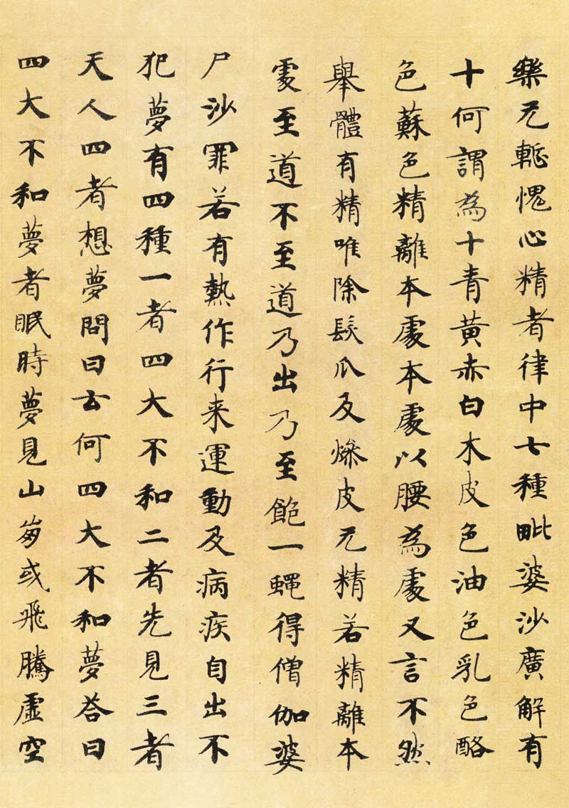 国诠《善见律》高清墨迹 附释文 历代书法 第4张