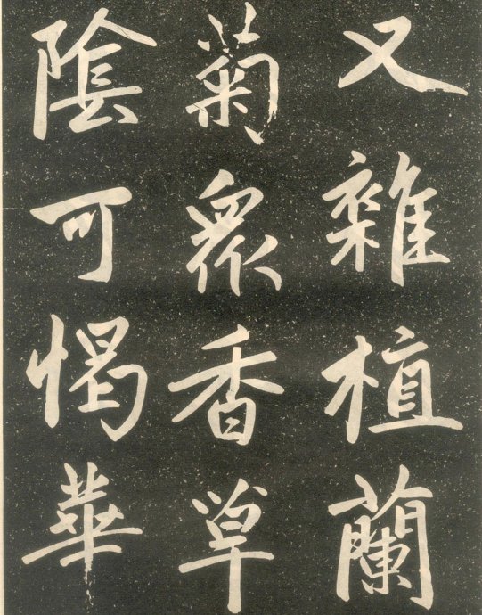 赵孟頫楷书《寿春堂记》如快马入阵,纵横莫当 历代书法 第11张-墨韵书香 赵孟頫楷书《寿春堂记》如快马入阵,纵横莫当 历代书法 第11张