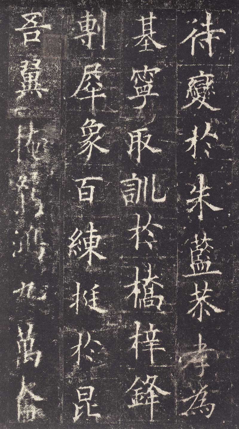 欧阳询《皇甫诞碑》高清拓本 学唐楷第一必由之路 历代书法 第13张-墨韵书香 欧阳询《皇甫诞碑》高清拓本 学唐楷第一必由之路 历代书法 第13张