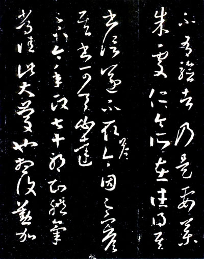王羲之草书《十七帖》 历代书法 第6张
