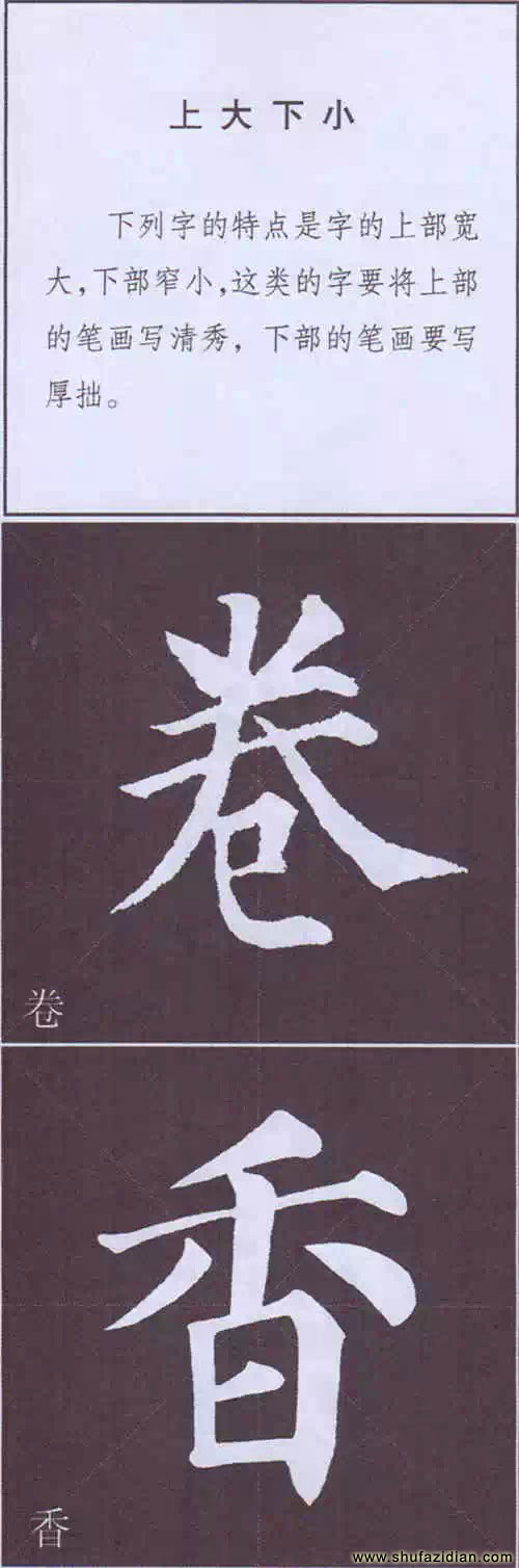 颜真卿《多宝塔碑》边旁部首书写教程 书画知识 第107张-墨韵书香 颜真卿《多宝塔碑》边旁部首书写教程 书画知识 第107张