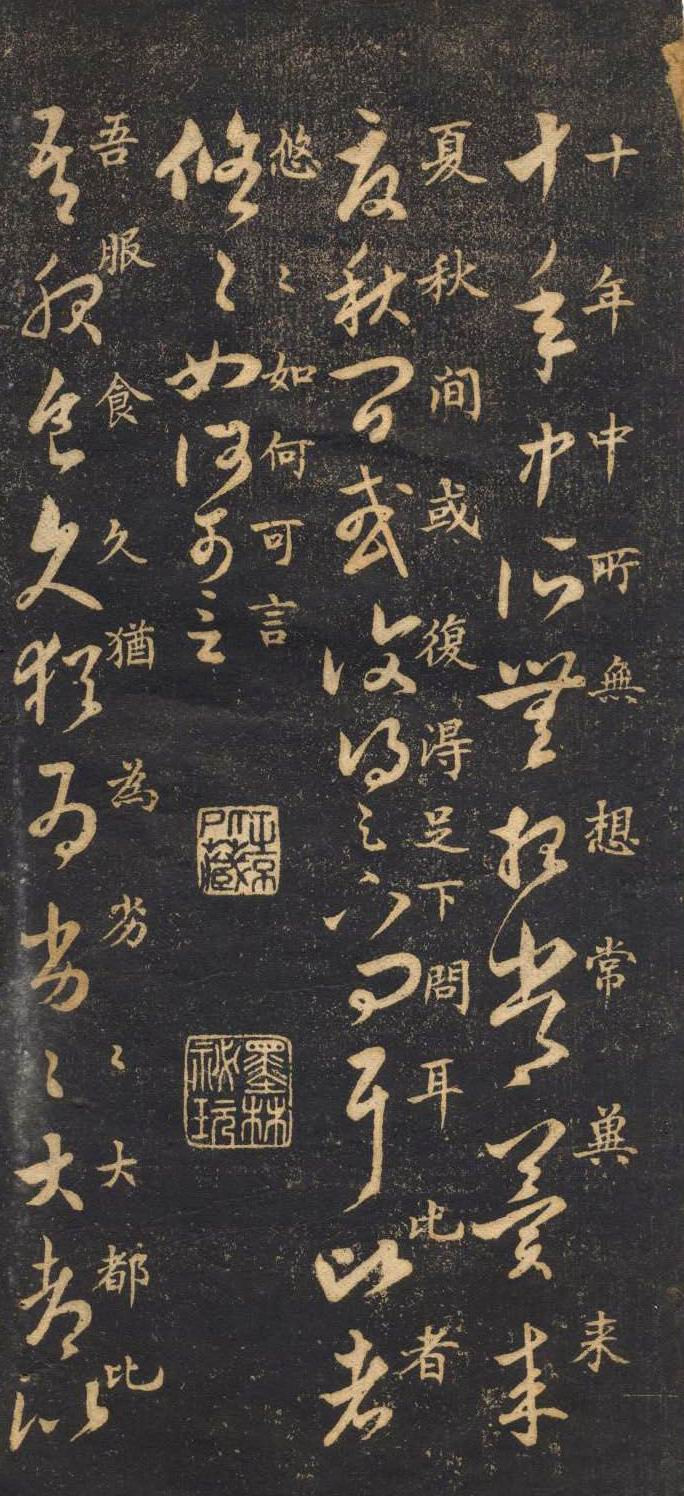 米芾临《十七帖》高清晰楷书对照 历代书法 第13张