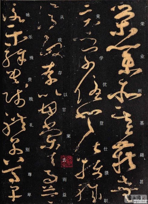 唐·怀素《大草千字文》附楷书旁注 历代书法 第11张-墨韵书香 唐·怀素《大草千字文》附楷书旁注 历代书法 第11张
