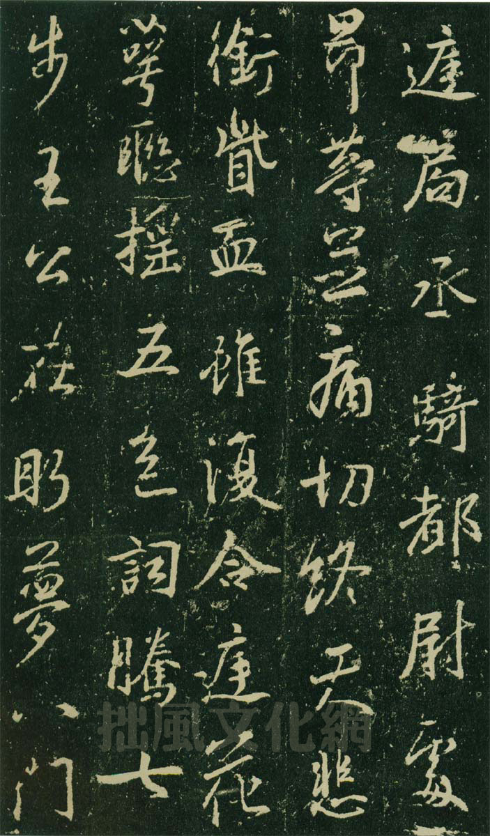 集王羲之兴福寺半截碑 历代书法 第17张