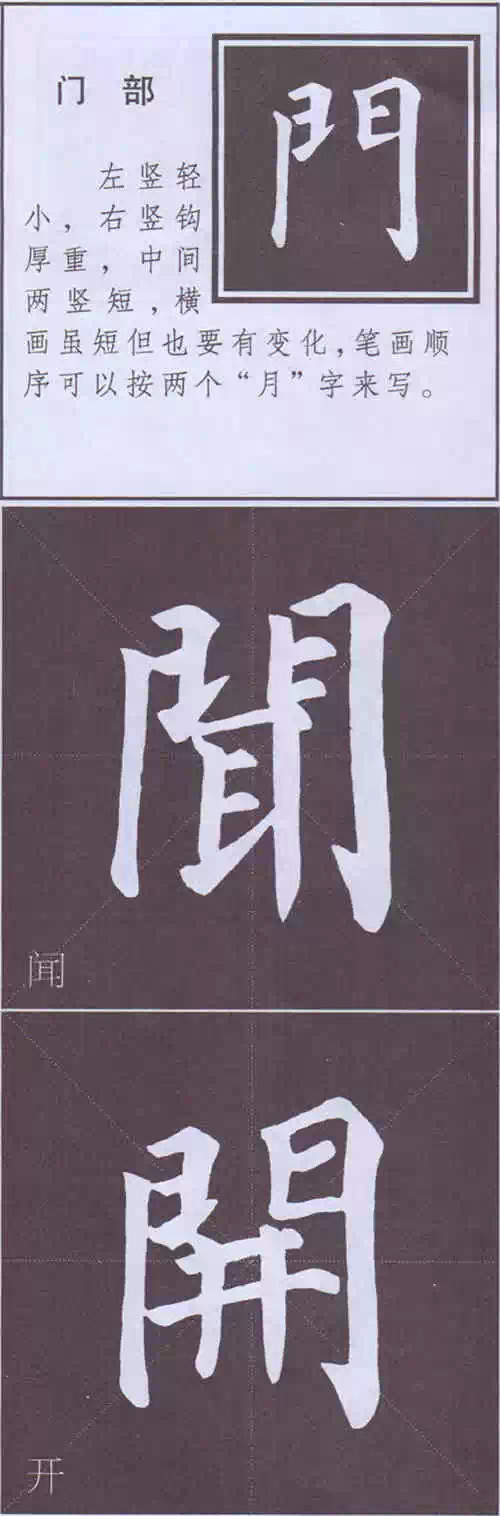 颜真卿《多宝塔碑》边旁部首书写教程 书画知识 第84张-墨韵书香 颜真卿《多宝塔碑》边旁部首书写教程 书画知识 第84张