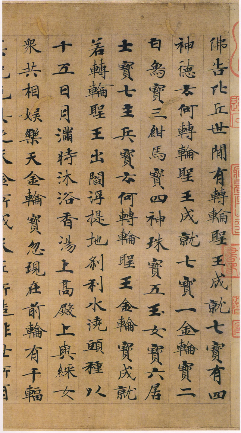 《转轮圣王经》又一经典小楷 历代书法 第2张-墨韵书香 《转轮圣王经》又一经典小楷 历代书法 第2张