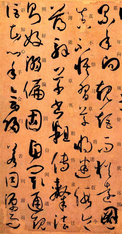 孙过庭草书《书谱》楷书旁注及原文解释 历代书法 第20张