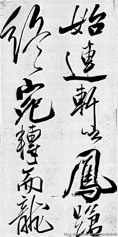 新发现：米芾巅峰之作《舞鹤赋》（高清图） 历代书法 第28张