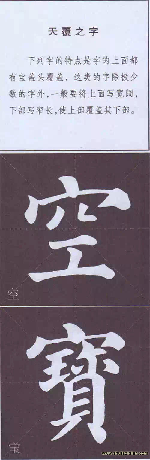 颜真卿《多宝塔碑》边旁部首书写教程 书画知识 第126张-墨韵书香 颜真卿《多宝塔碑》边旁部首书写教程 书画知识 第126张