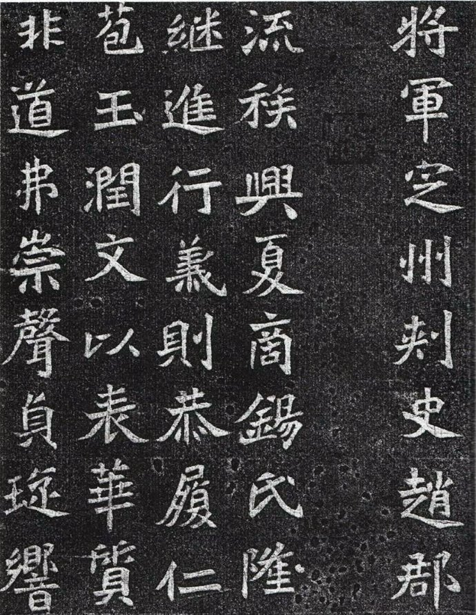《大魏赵谧墓志》高清拓片 无一字缺损 历代书法 第3张