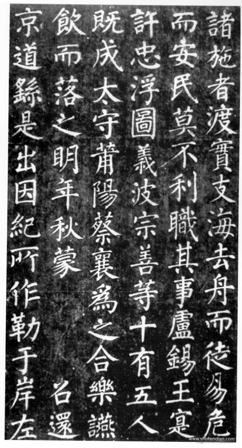 蔡襄楷书《万安桥记》高清原石 文书刻三绝 历代书法 第4张-墨韵书香 蔡襄楷书《万安桥记》高清原石 文书刻三绝 历代书法 第4张