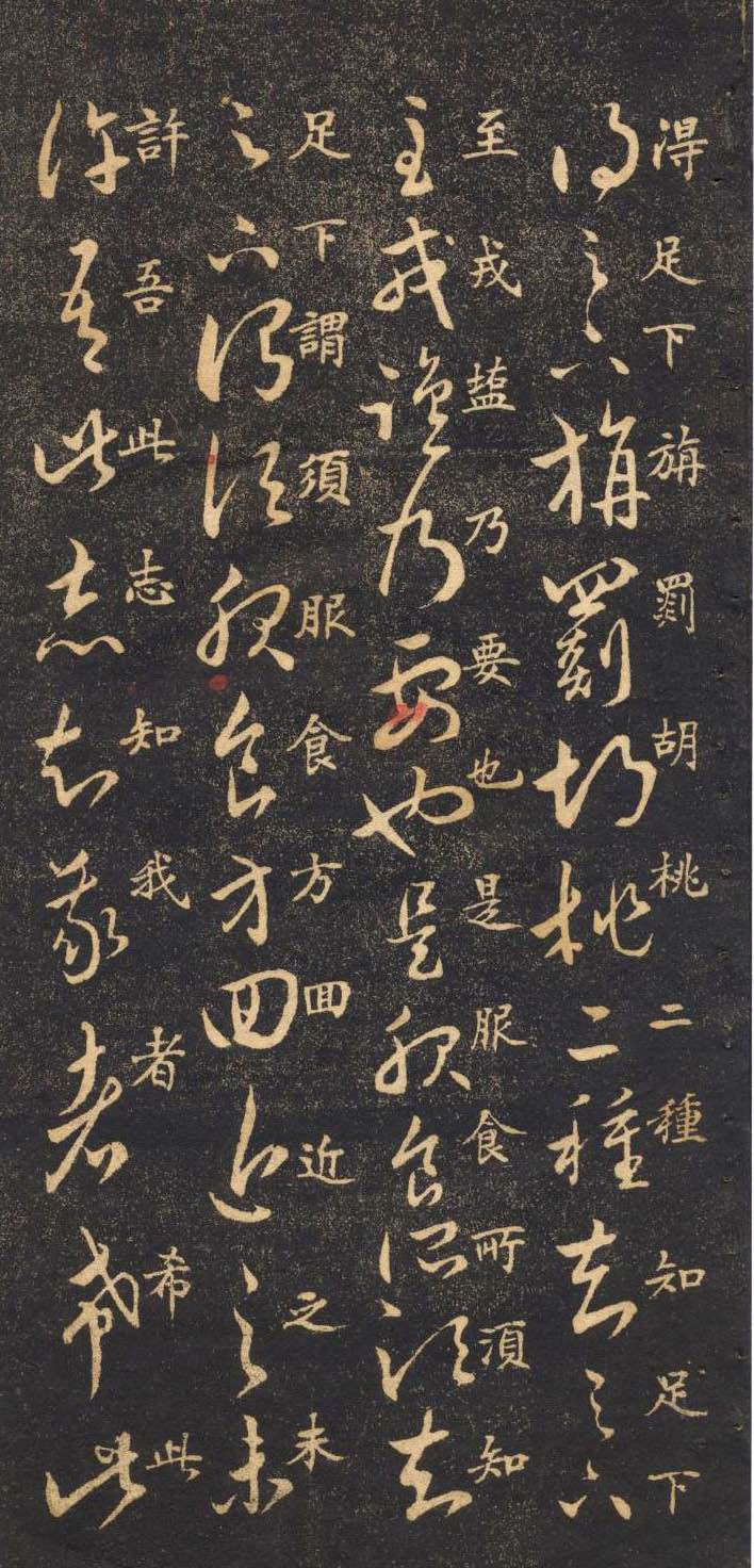 米芾临《十七帖》高清晰楷书对照 历代书法 第15张