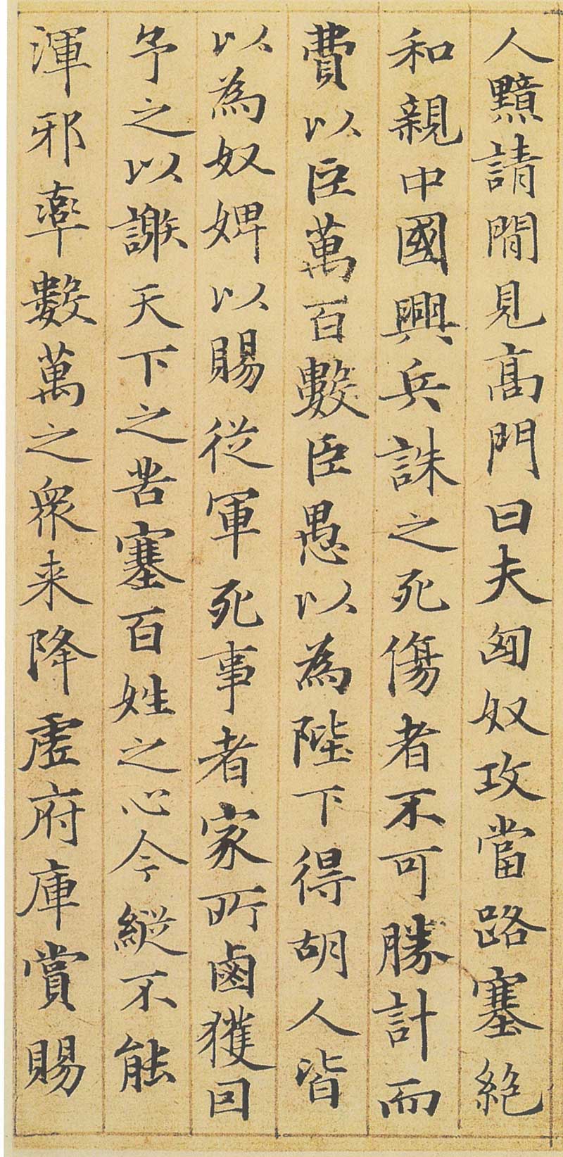 赵孟頫小楷《汉汲黯传》高清墨迹 敦重典雅,轻重得宜 历代书法 第14张-墨韵书香 赵孟頫小楷《汉汲黯传》高清墨迹 敦重典雅,轻重得宜 历代书法 第14张