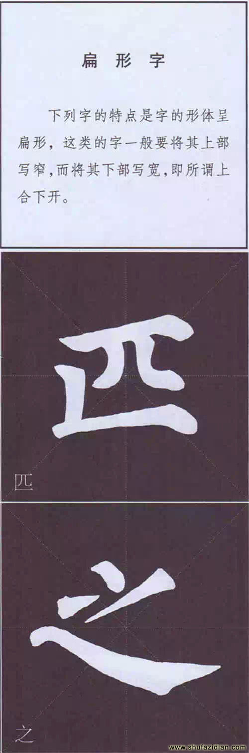 颜真卿《多宝塔碑》边旁部首书写教程 书画知识 第130张-墨韵书香 颜真卿《多宝塔碑》边旁部首书写教程 书画知识 第130张