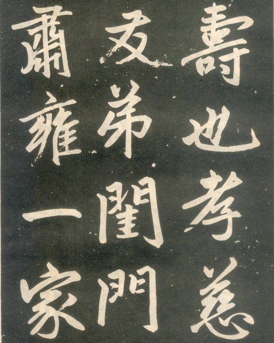 赵孟頫楷书《寿春堂记》如快马入阵,纵横莫当 历代书法 第16张-墨韵书香 赵孟頫楷书《寿春堂记》如快马入阵,纵横莫当 历代书法 第16张