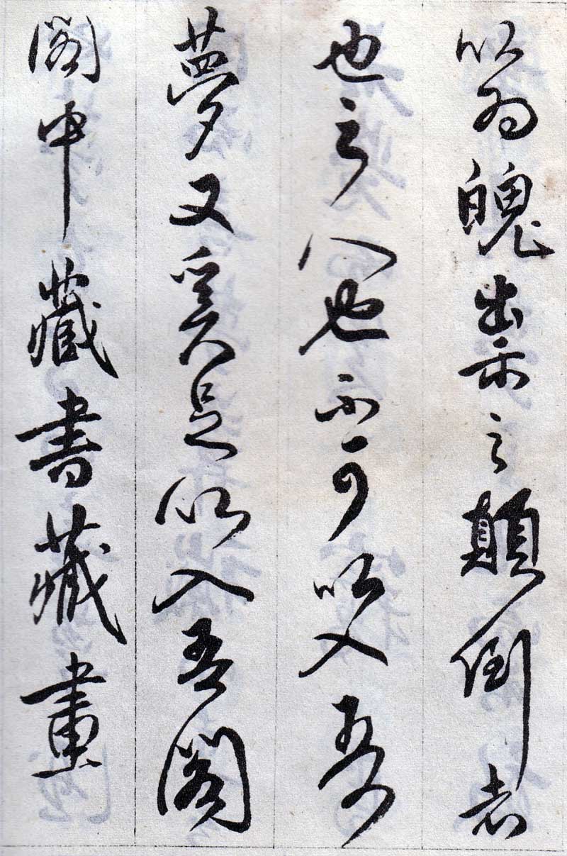 傅山《丹枫阁记》有如长枪大戟,巨石腾空 历代书法 第16张-墨韵书香 傅山《丹枫阁记》有如长枪大戟,巨石腾空 历代书法 第16张