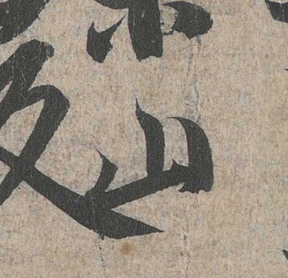 神龙本《兰亭序》全文逐字放大——经典再现！323个字！怎么看你都不厌！ 历代书法 第38张
