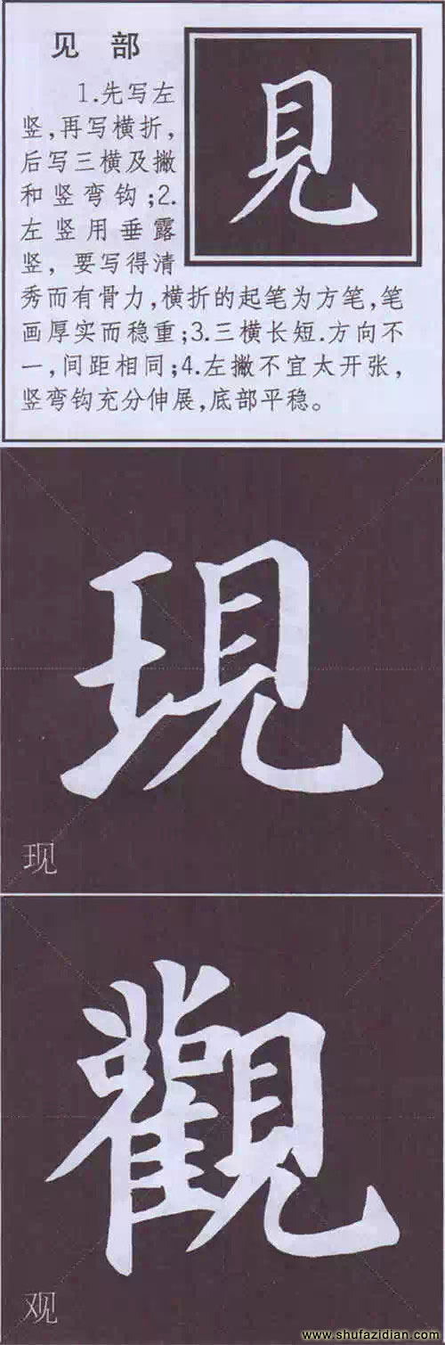 颜真卿《多宝塔碑》边旁部首书写教程 书画知识 第55张-墨韵书香 颜真卿《多宝塔碑》边旁部首书写教程 书画知识 第55张