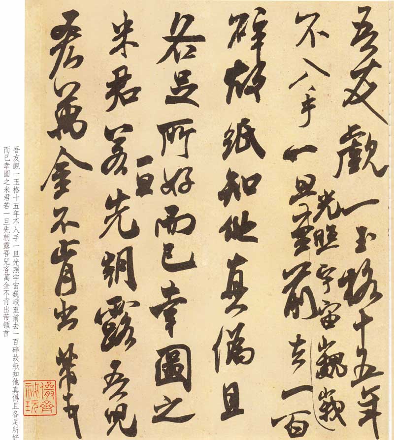 米芾《米芾尺牍九札》高清墨迹 附楷书对照 历代书法 第10张-墨韵书香 米芾《米芾尺牍九札》高清墨迹 附楷书对照 历代书法 第10张
