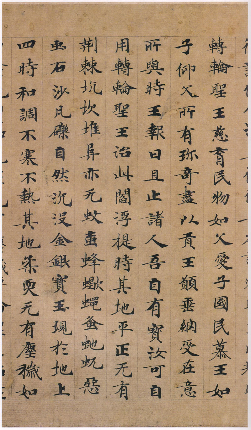 《转轮圣王经》又一经典小楷 历代书法 第18张-墨韵书香 《转轮圣王经》又一经典小楷 历代书法 第18张