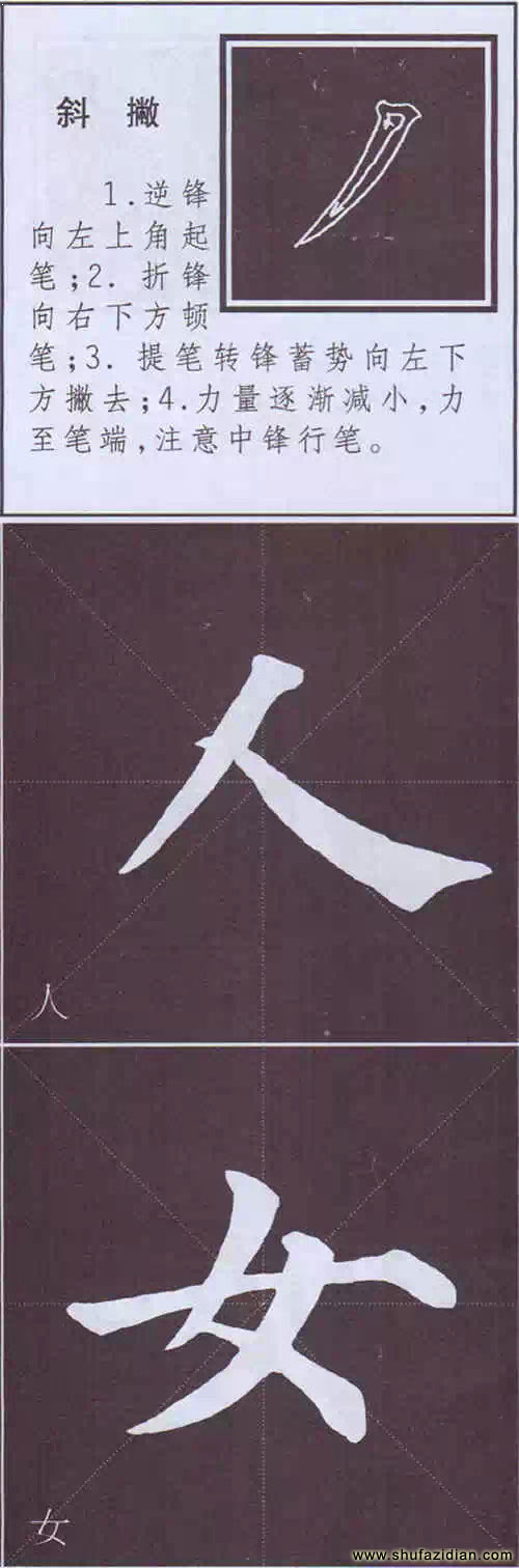 颜真卿《多宝塔碑》边旁部首书写教程 书画知识 第14张-墨韵书香 颜真卿《多宝塔碑》边旁部首书写教程 书画知识 第14张