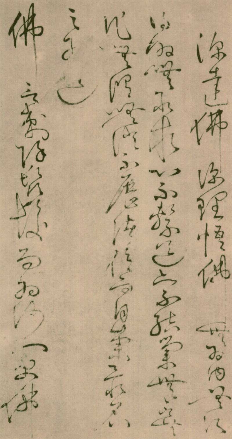 怀素草书《四十二章经》高清墨迹 前无古人，后无来者 历代书法 第5张