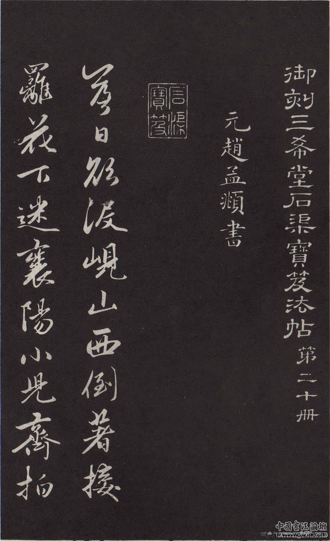 襄阳歌 历代书法 第1张-墨韵书香 襄阳歌 历代书法 第1张